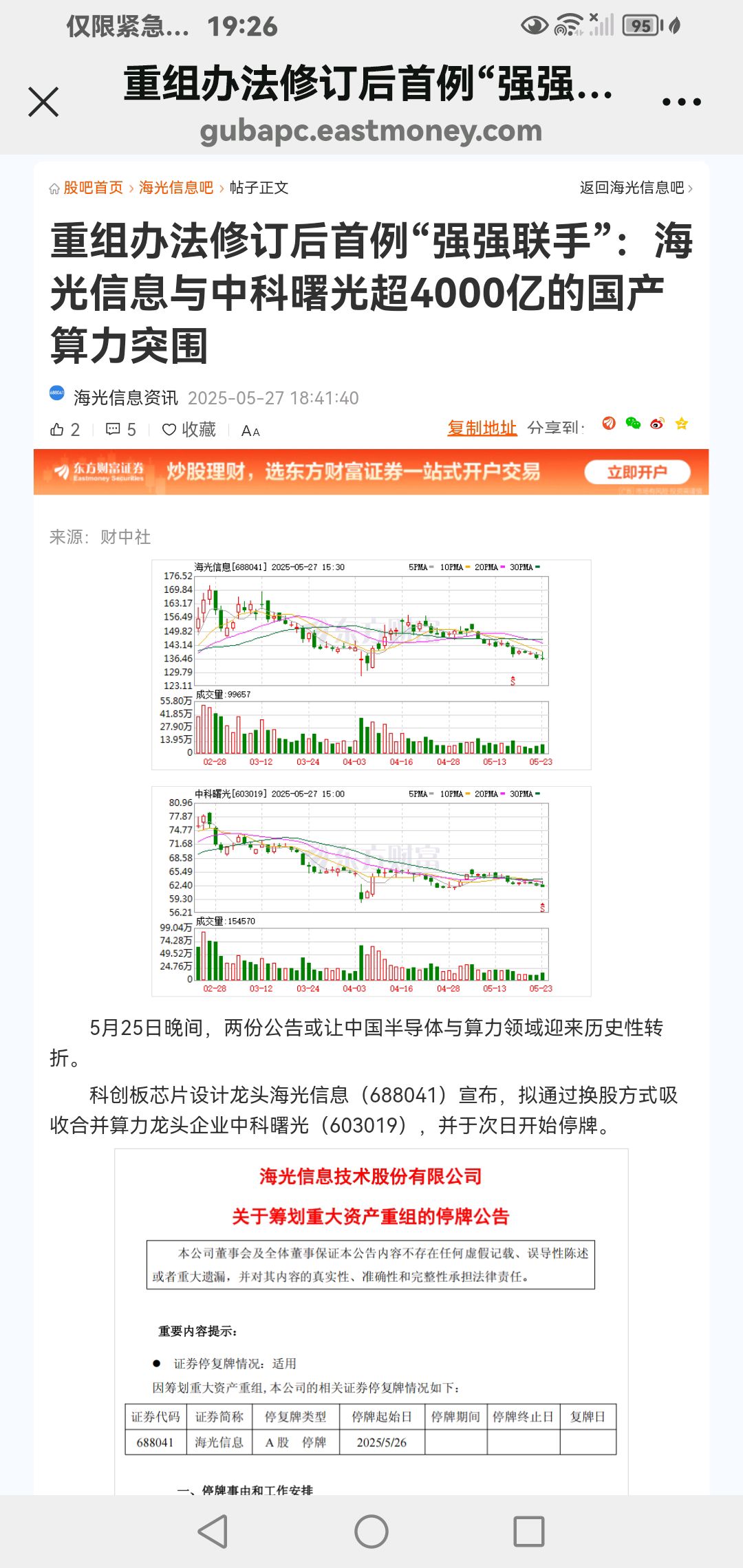 中科曙光与海光信息宣布战略重组 国产算力龙头整合启幕