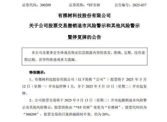 复牌再度涨停！*ST宇顺股价异动引深交所关注