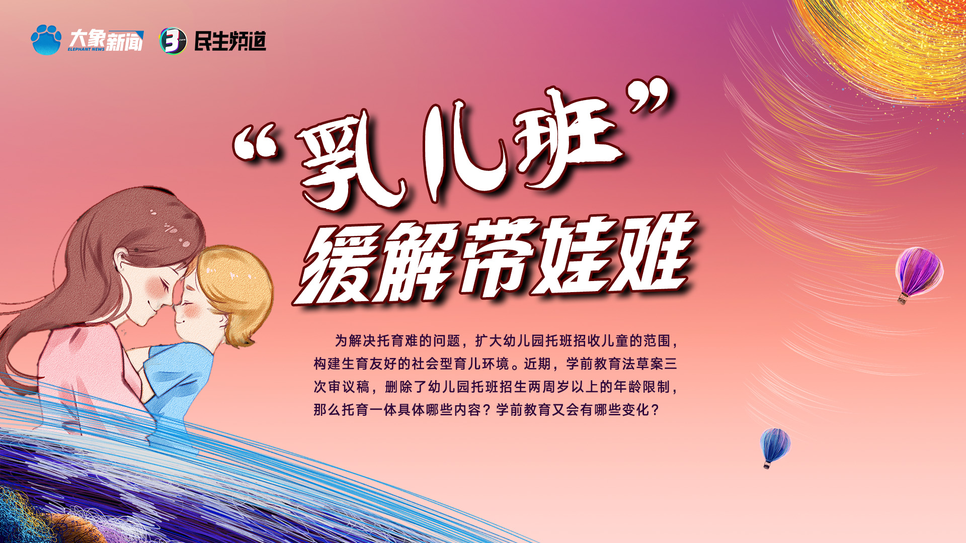 首部《学前教育法》6月1日正式施行