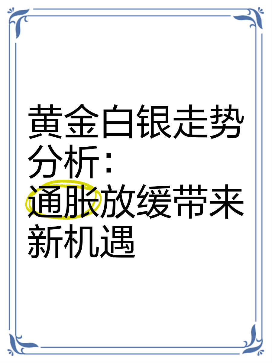 黄金、白银概念爆发！