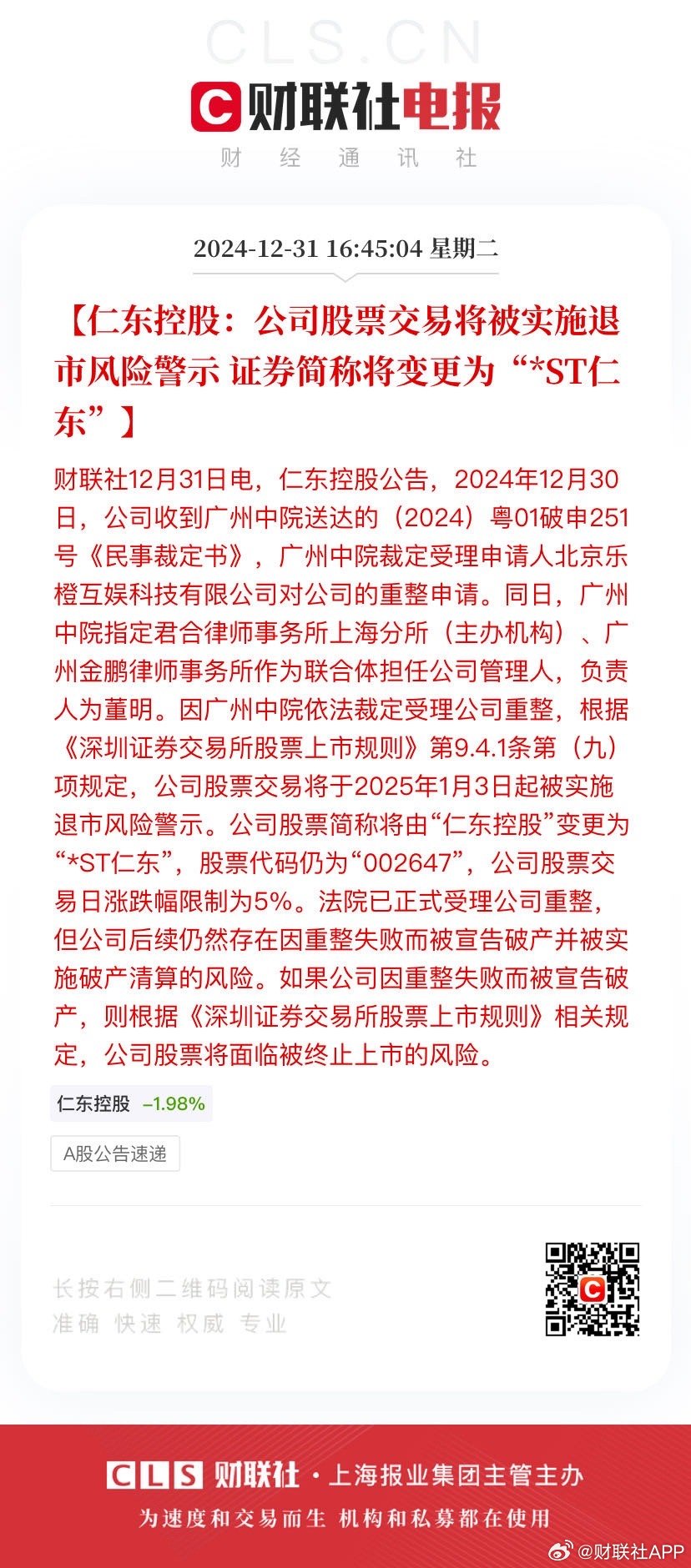 *ST天喻实控人被刑事立案 此前董事高管密集辞职