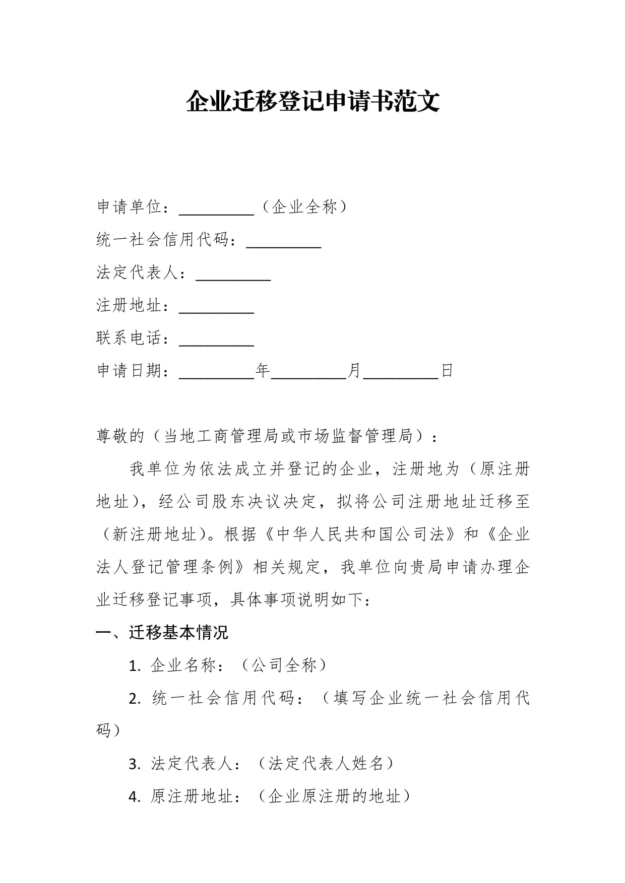 四部门联合印发指导意见,推动高效办成企业迁移登记“一件事”