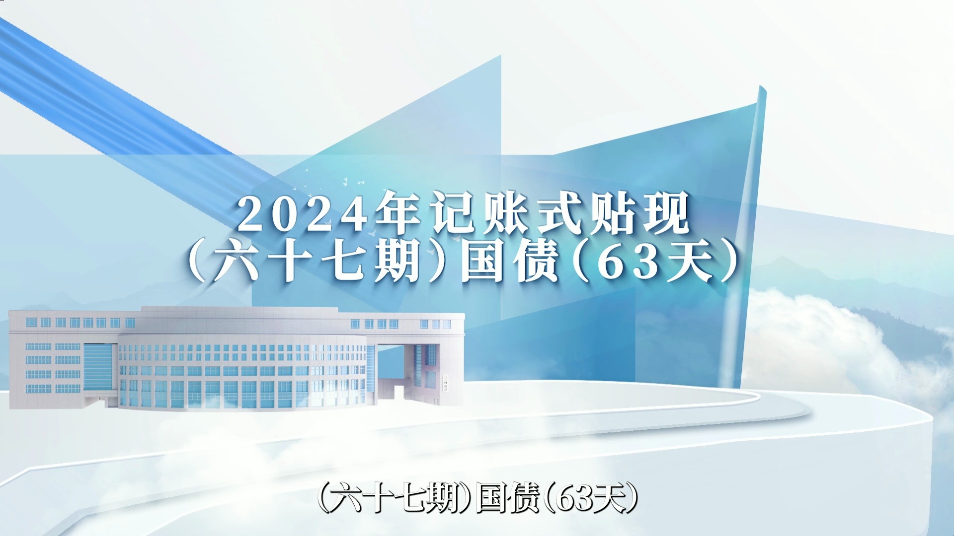 财政部决定发行2025年第三期和第四期储蓄国债