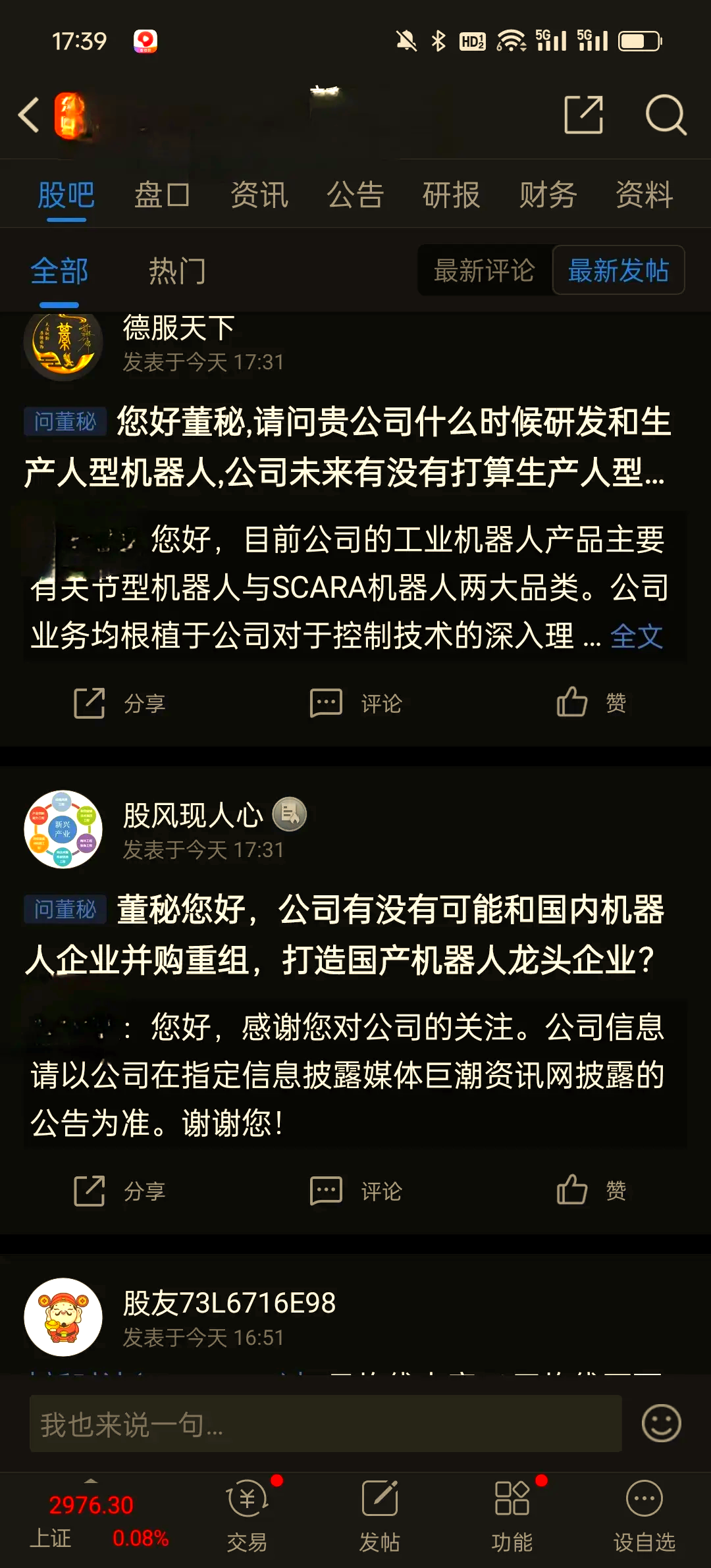 阿尔特进军机器人产业 扩张智能科技版图