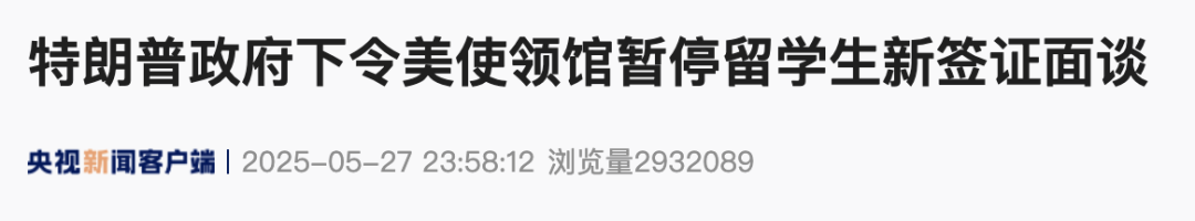 特朗普政府暂停新的学生签证面谈