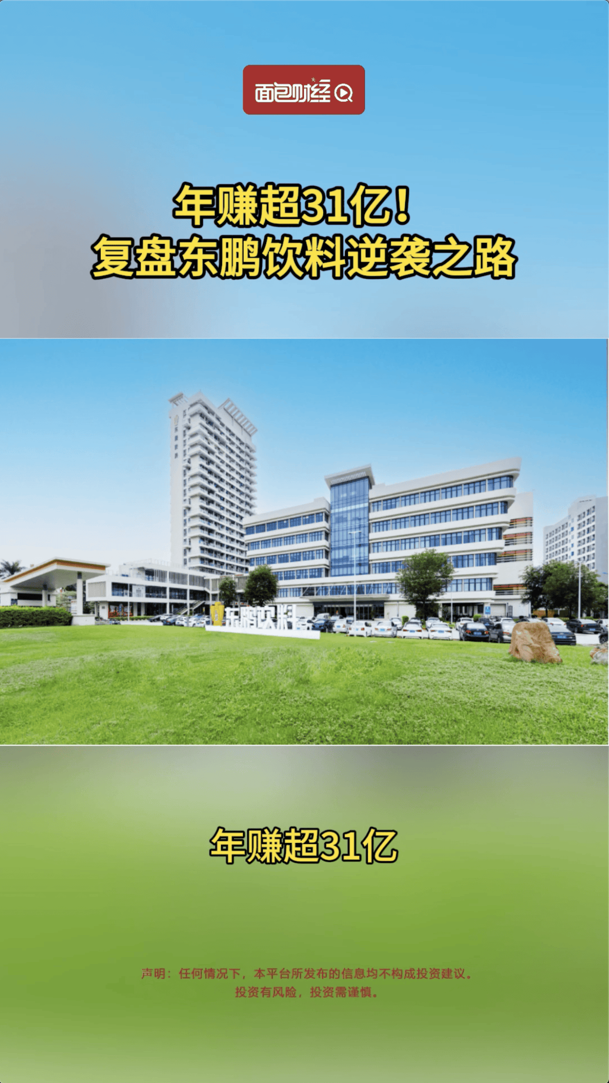 东鹏饮料赴港IPO，被大股东多次减持，广告及推广费猛增