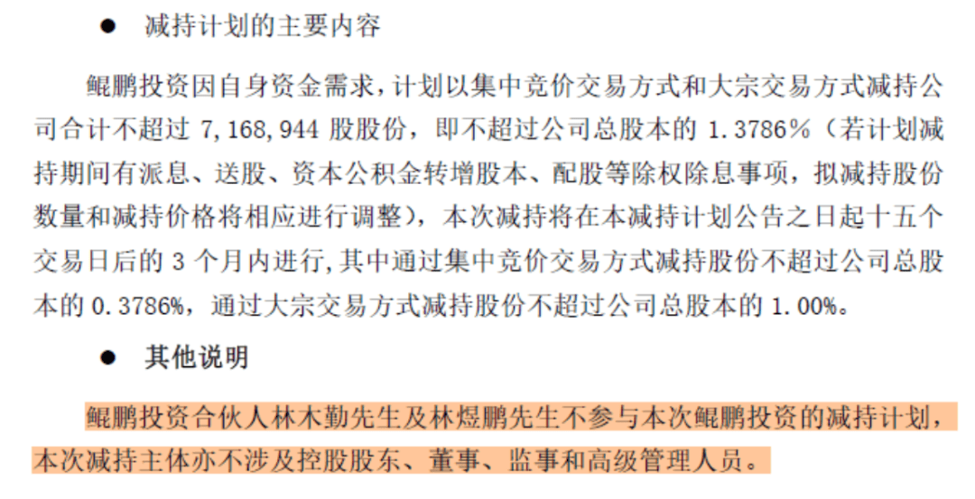 东鹏饮料赴港IPO，被大股东多次减持，广告及推广费猛增