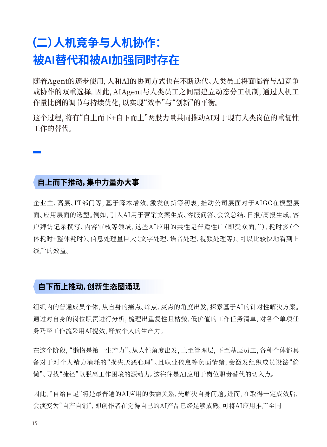 企业热招 AI发展催生人才新需求
