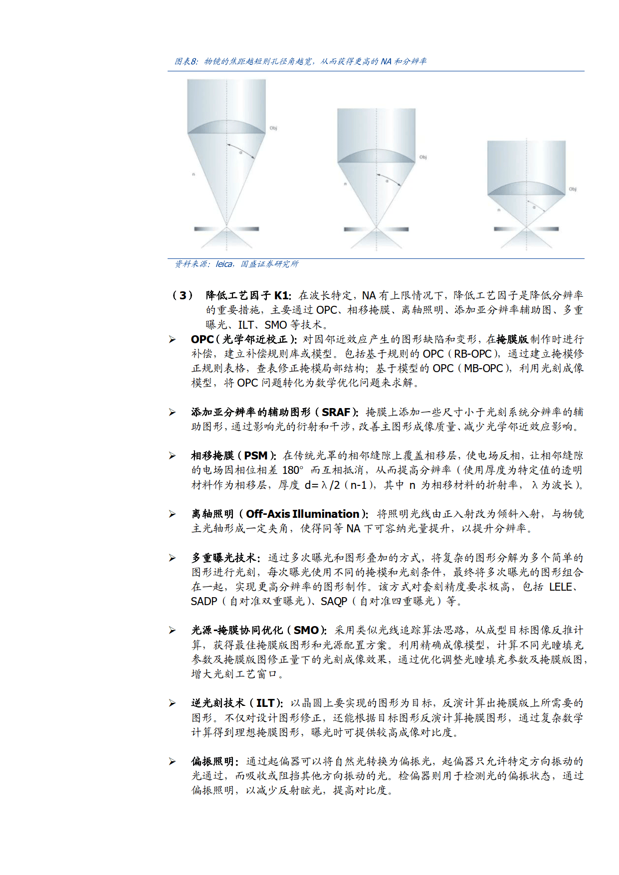 芯源微：一季度收入同比增13% 已实现与多款主流光刻机的联机量产