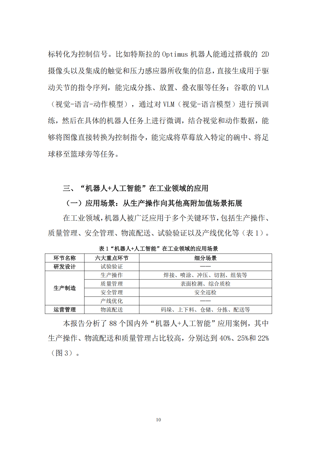 2025年智能机器人行业现状与发展趋势分析_人保财险 ,人保护你周全