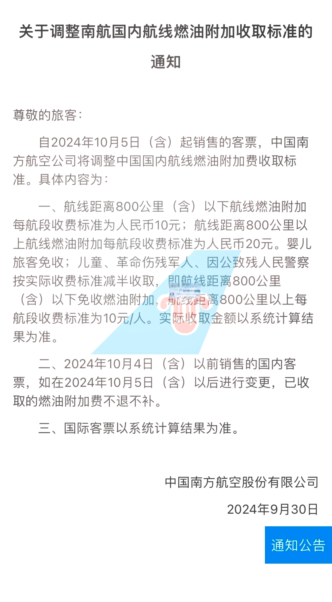 今日看点｜国内航线机票燃油附加费下调