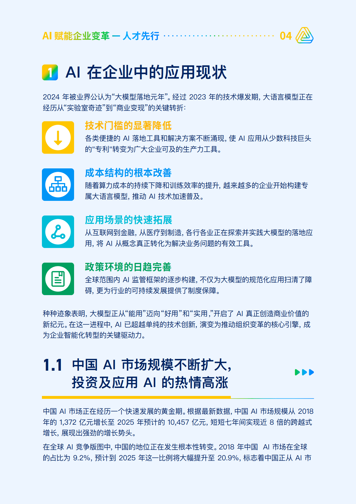 七部门：鼓励创新应用人工智能技术，增强细分食品行业人工智能大模型技术产品供给