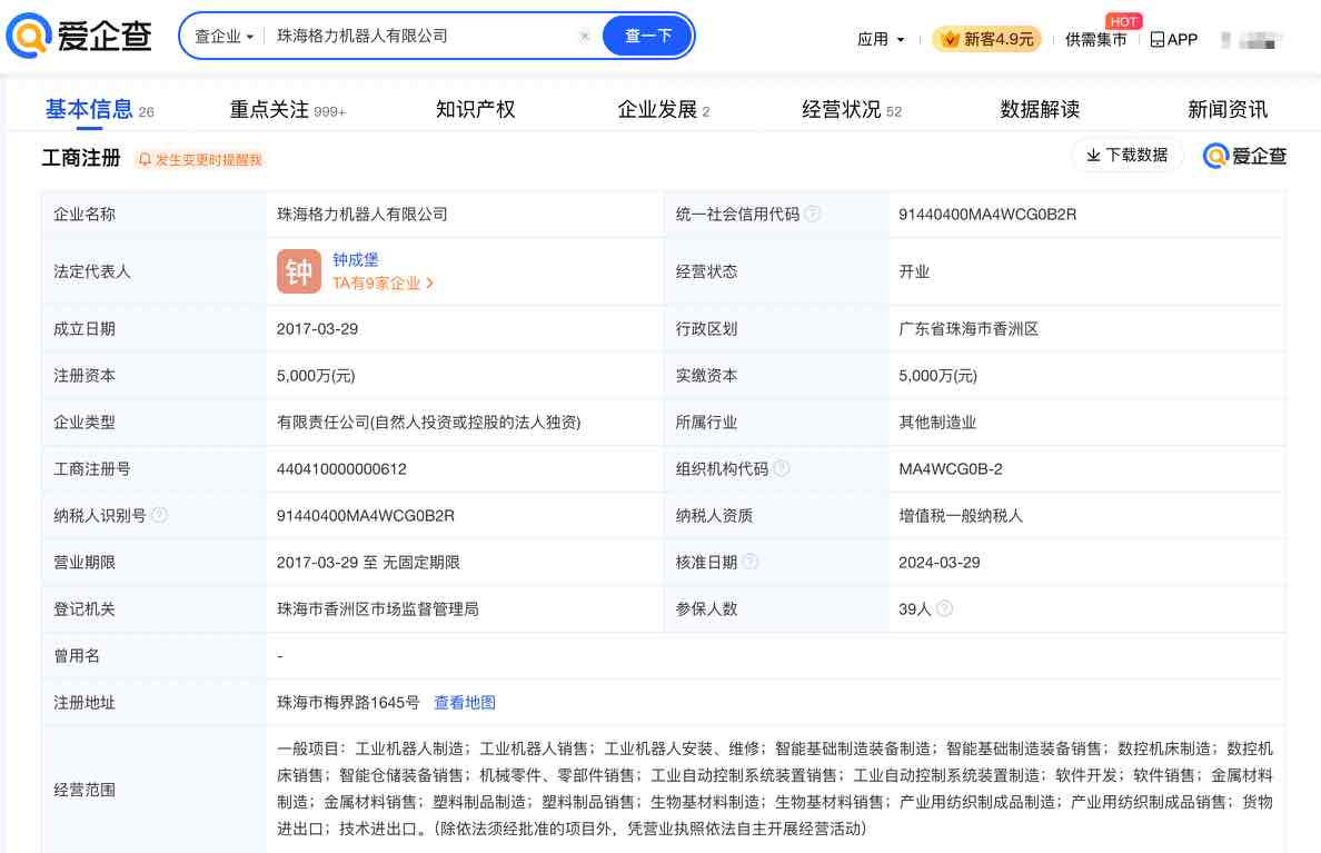 格力电器获得发明专利授权：“机器人脱困方法、装置、处理器和机器人”