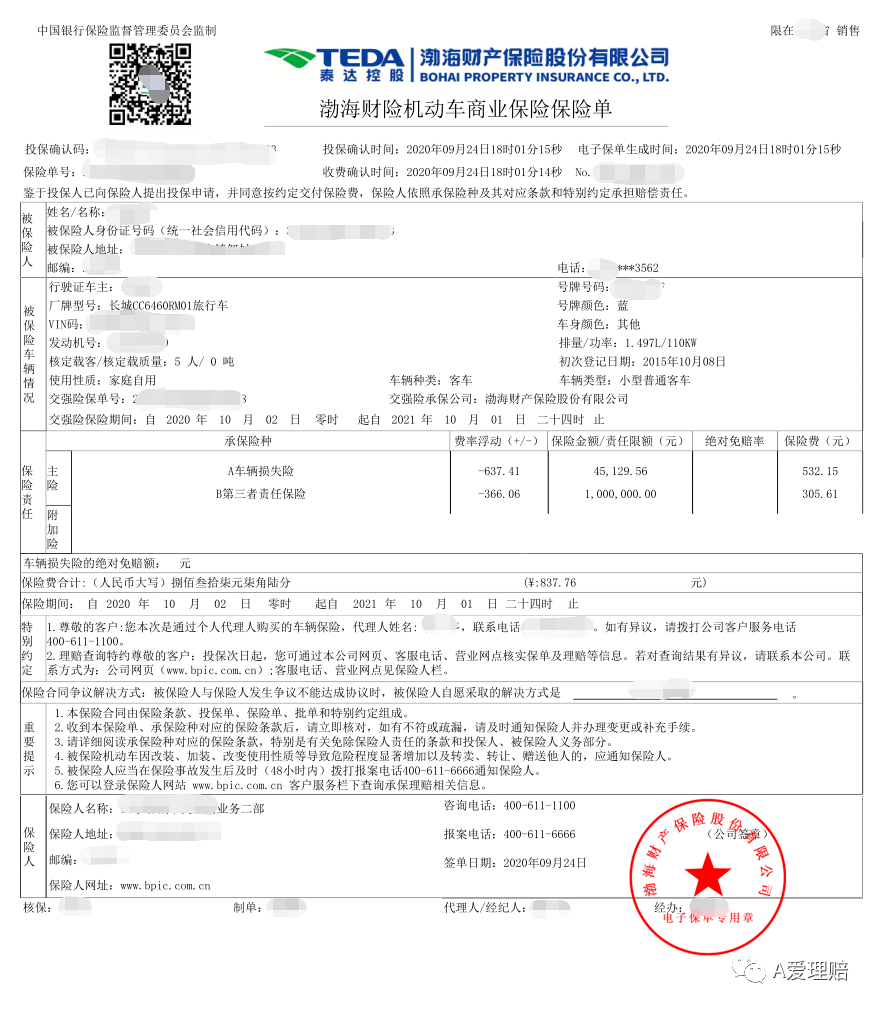 亚太财险：重庆三峡果业集团将所持10%股权抵偿给城泰（青岛）科技服务有限公司