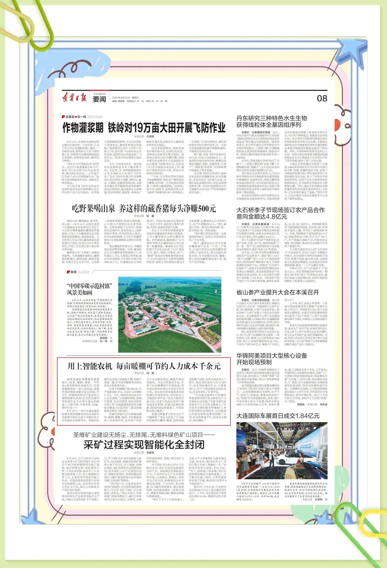 智能温室革命:塑料大棚的数字化改造浪潮_人保有温度,人保护你周全