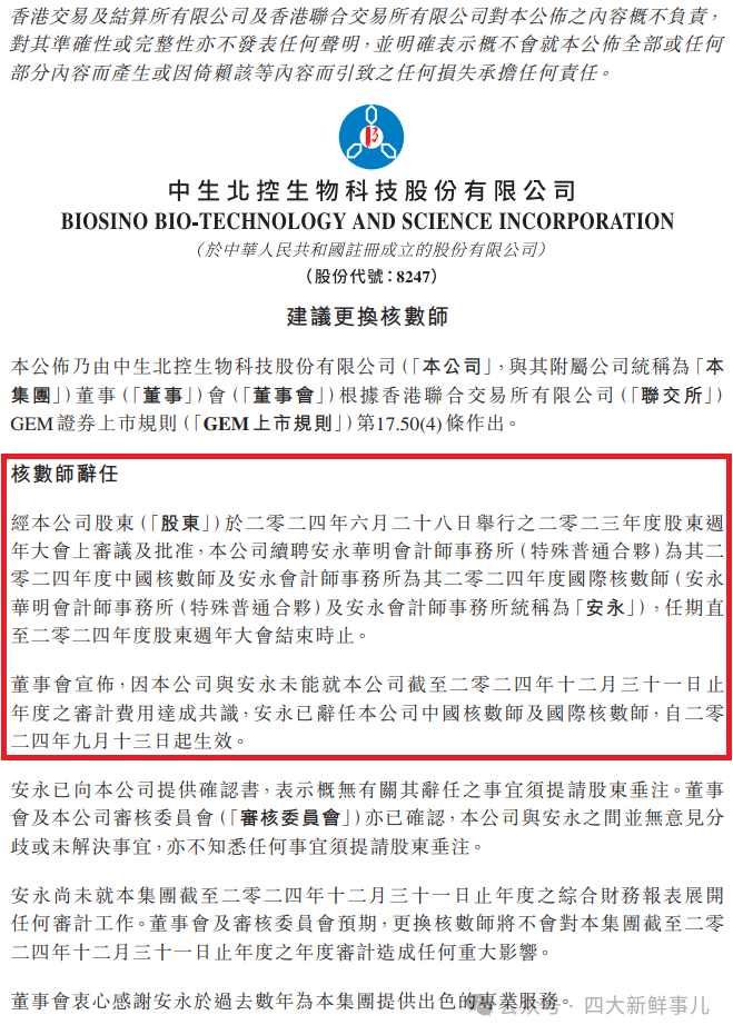 罕见!拒绝额外增加审计费,上市公司建议普华永道辞任