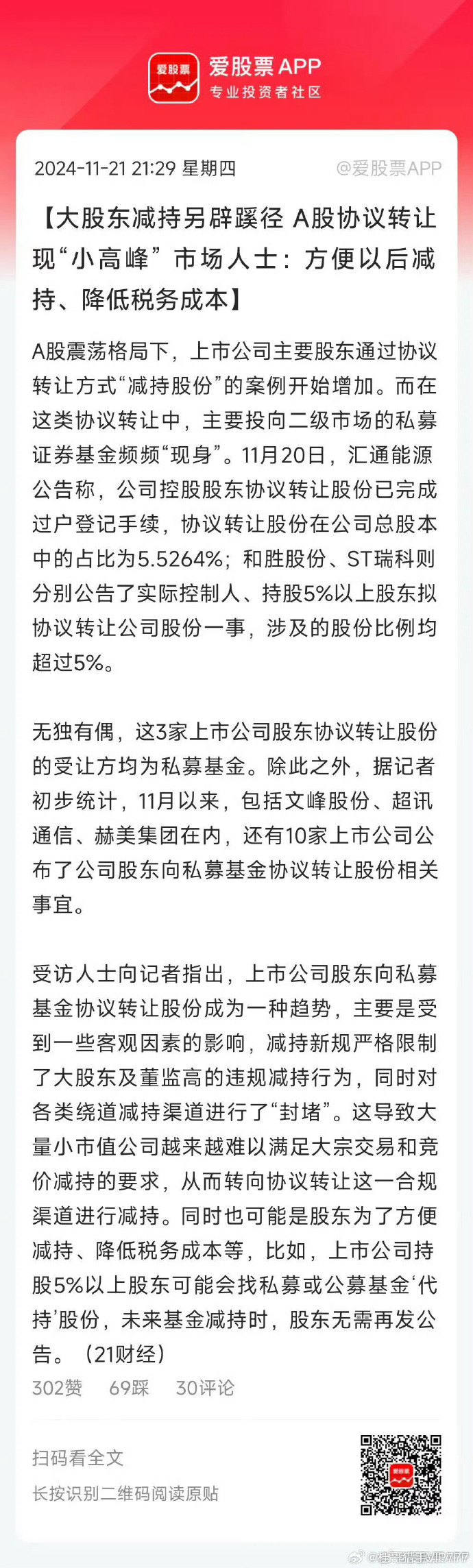 天地在线：公司控股股东及实际控制人协议转让股份事宜正在推进中