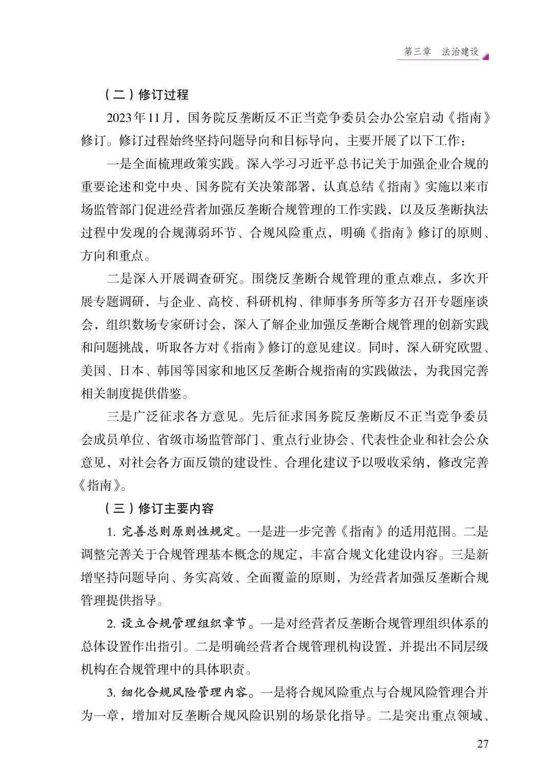 《中国反垄断执法年度报告(2024)》发布 通报多家企业和机构涉嫌垄断被罚