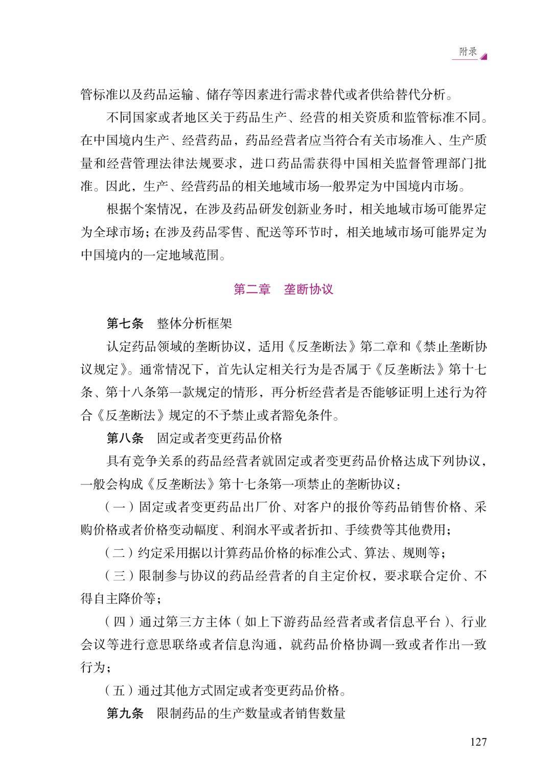 《中国反垄断执法年度报告(2024)》发布 通报多家企业和机构涉嫌垄断被罚