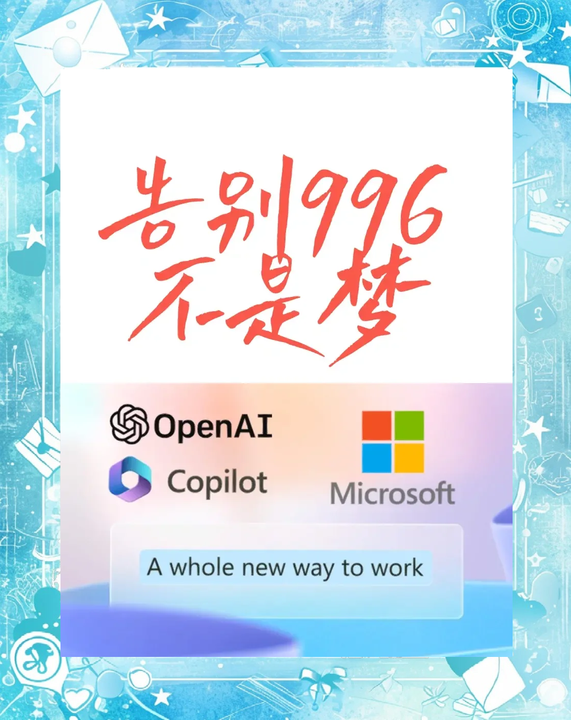 微软或迎来Copilot“百万级”客户