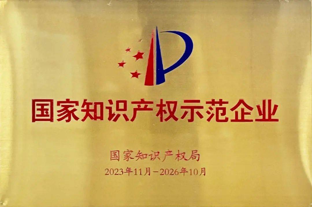 京泉华(002885.SZ)：一项发明专利荣获“第二十五届中国专利优秀奖”