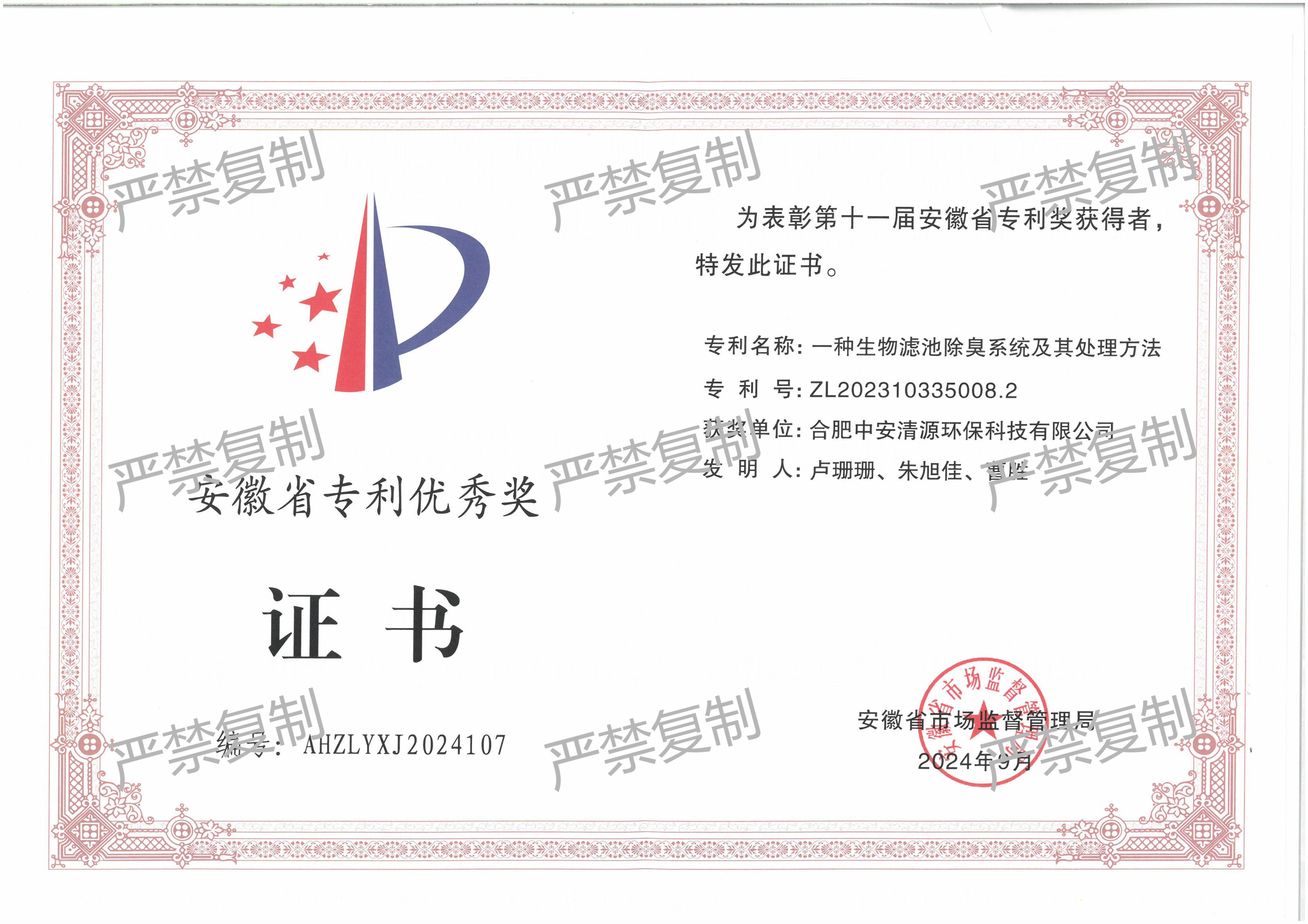 京泉华(002885.SZ)：一项发明专利荣获“第二十五届中国专利优秀奖”