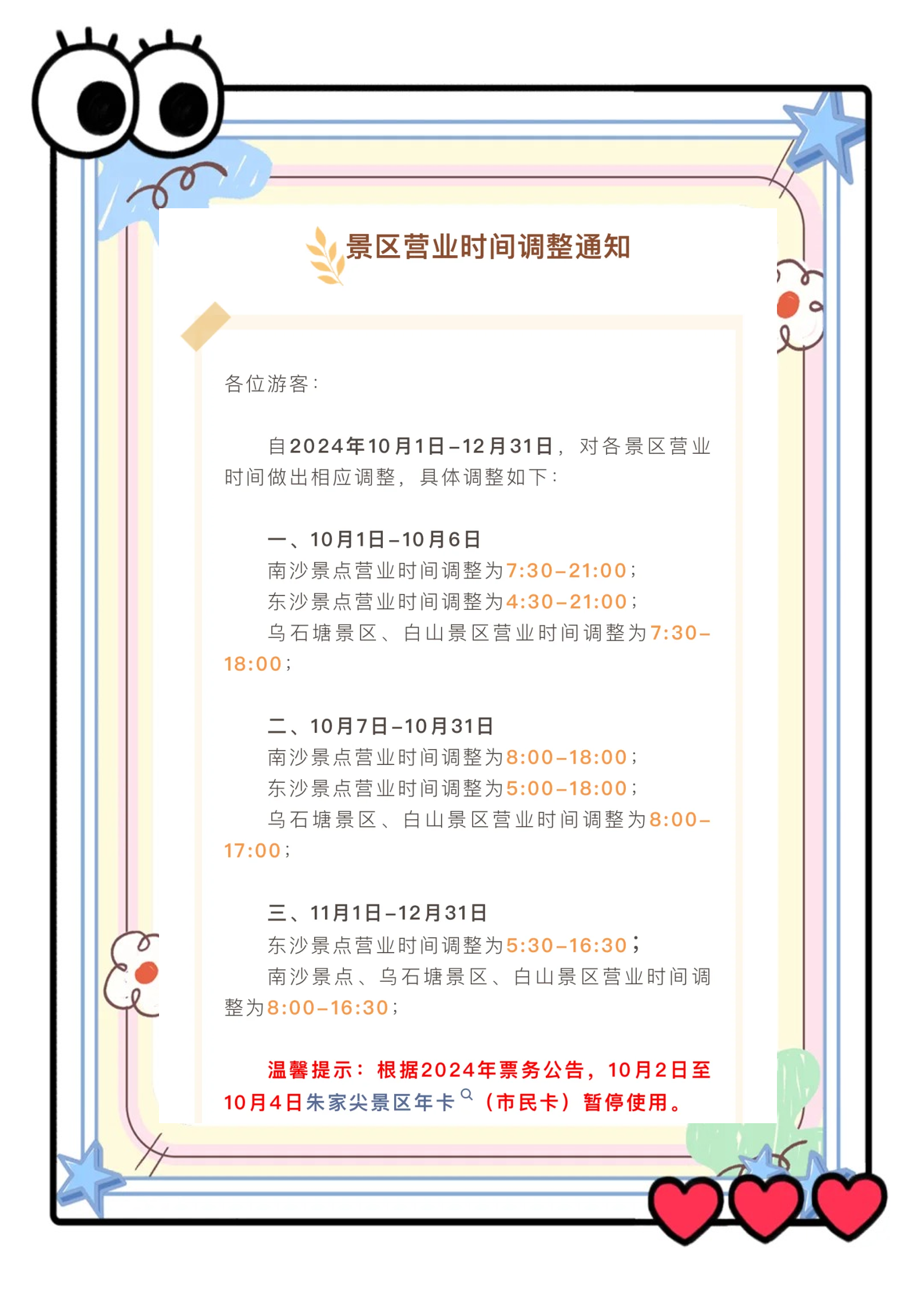 这个周末，济南这个网红景区调整开园时间，看好时间再出发