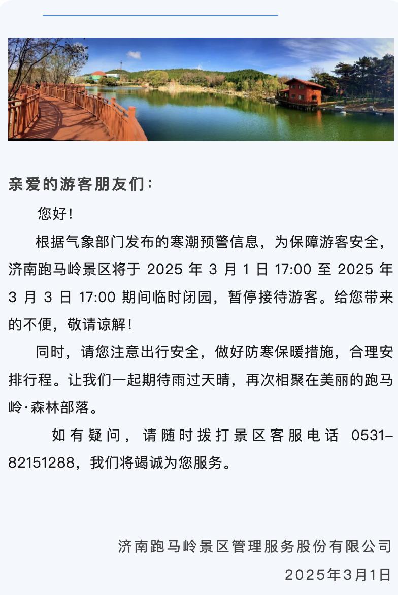 这个周末，济南这个网红景区调整开园时间，看好时间再出发