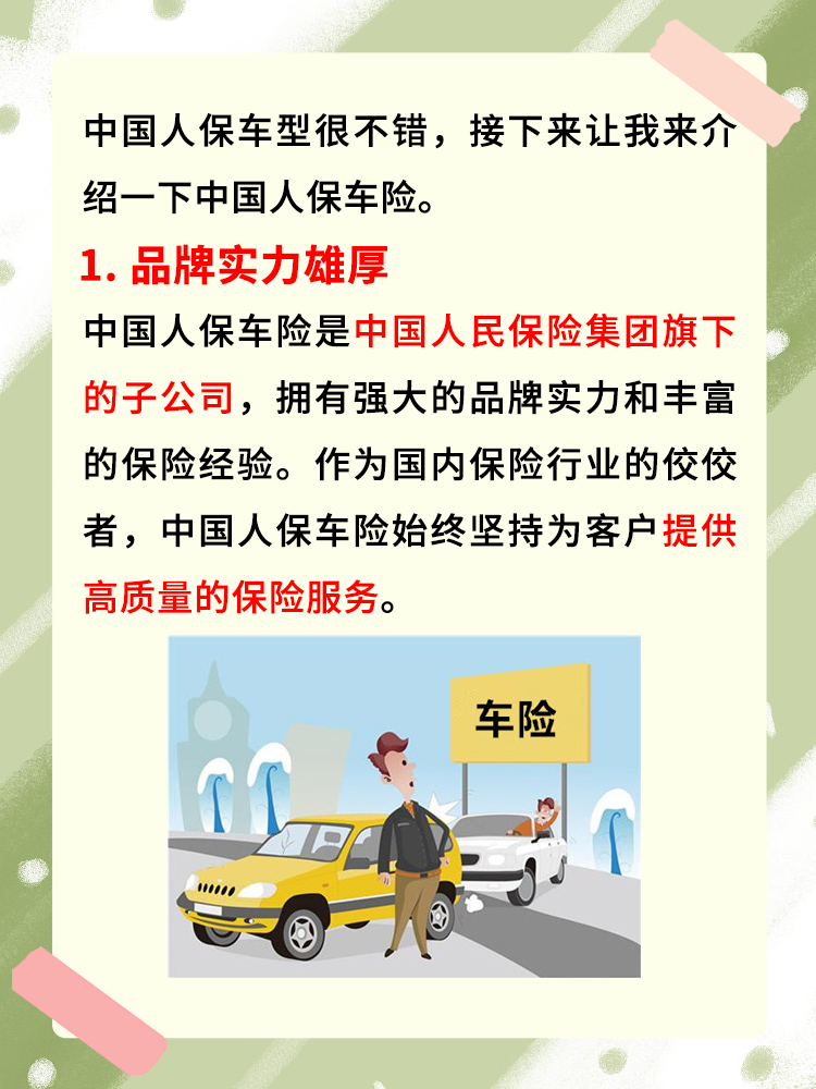 人保服务 ,人保车险_2025年酒店+旅游行业未来发展趋势及产业调研报告