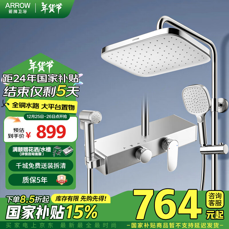 箭牌家居获得外观设计专利授权：“淋浴器”