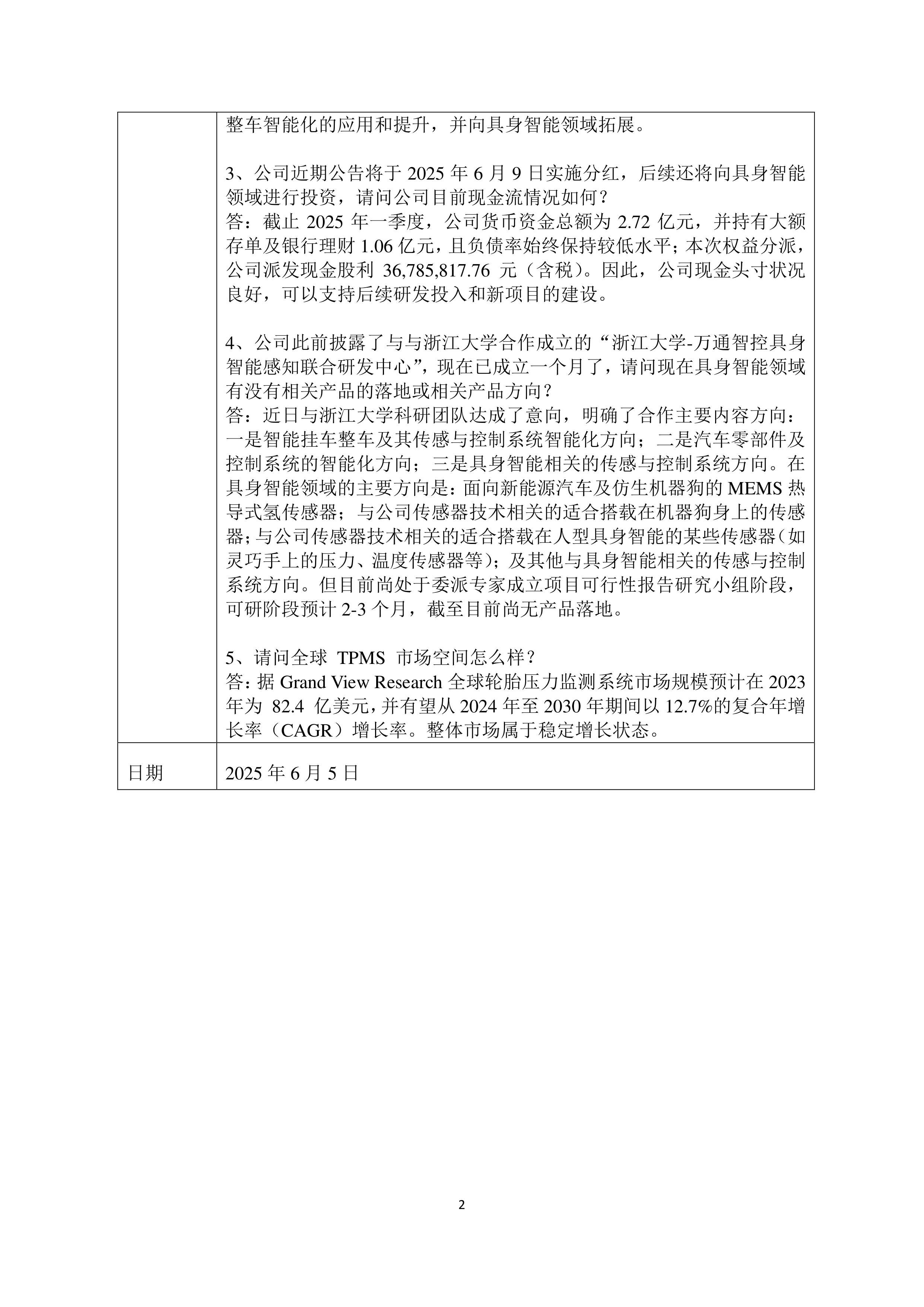 万通智控最新股东户数环比下降7.66%