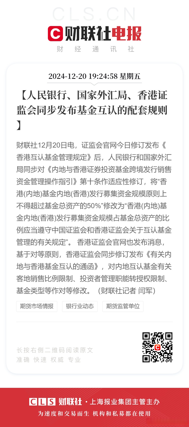 香港证监会建议进一步限制使用具误导性的名称以加强投资者保障