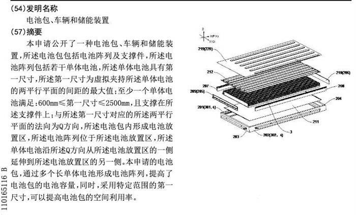 比亚迪获得实用新型专利授权：“一种电池包及用电设备”