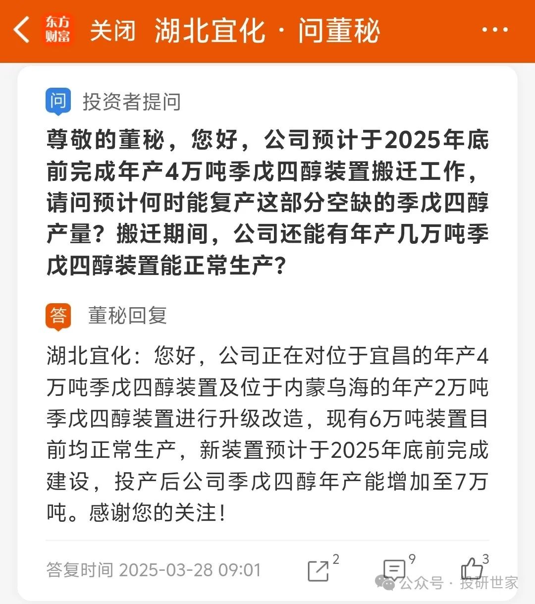 中毅达：公司没有收购湖北宜化季戊四醇装置的计划