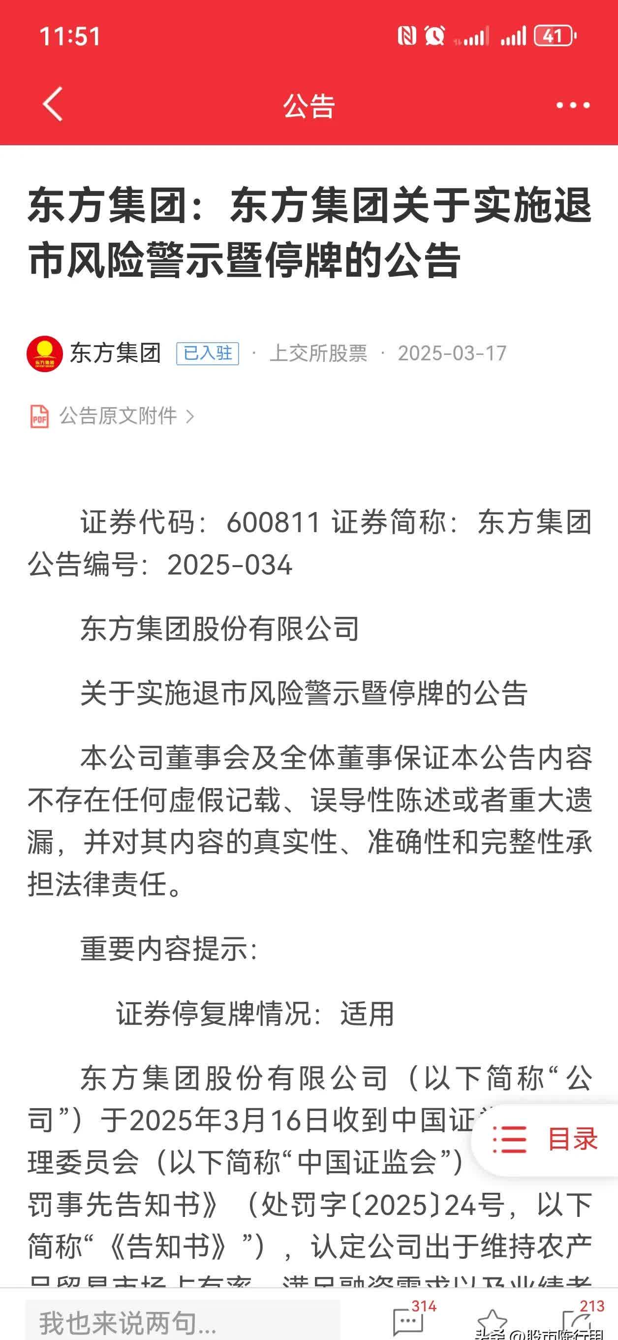 *ST声迅(003004.SZ)：拟2805万元收购中辰应急51%股权