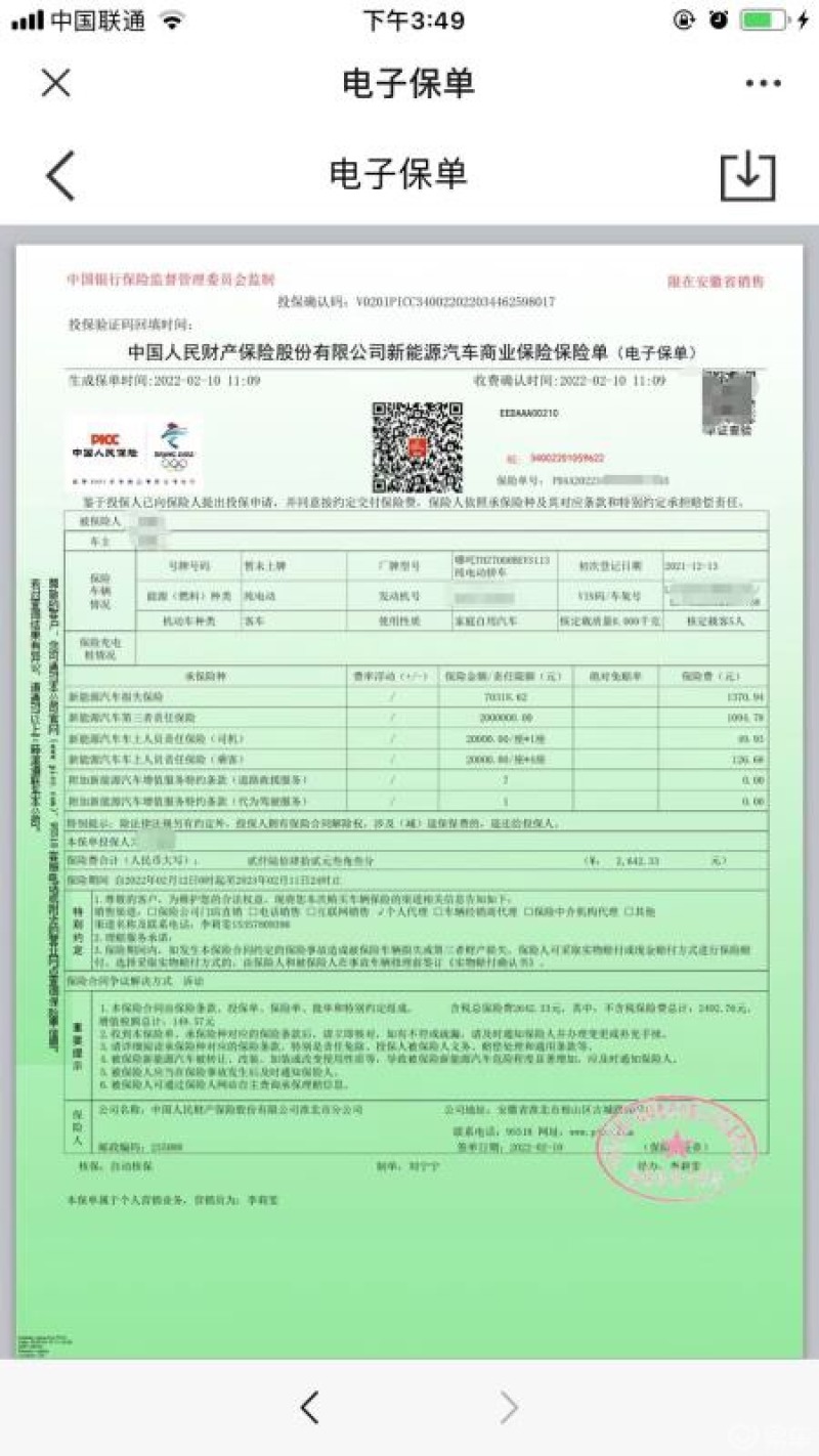 2025年美瞳行业发展前景预测及产业投资报告_人保伴您前行,人保车险