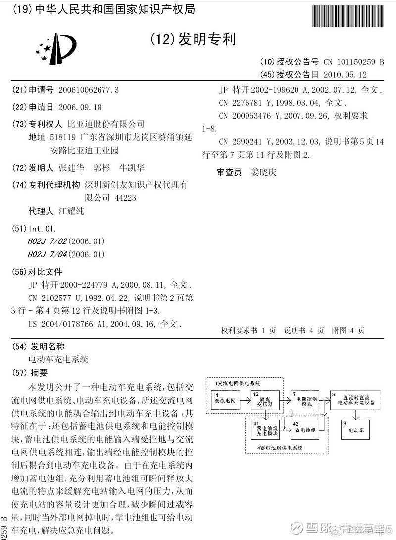 比亚迪获得实用新型专利授权：“一种支架、流水槽总成、前舱结构和车辆”