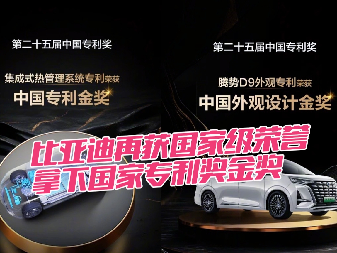 比亚迪获得实用新型专利授权：“一种支架、流水槽总成、前舱结构和车辆”