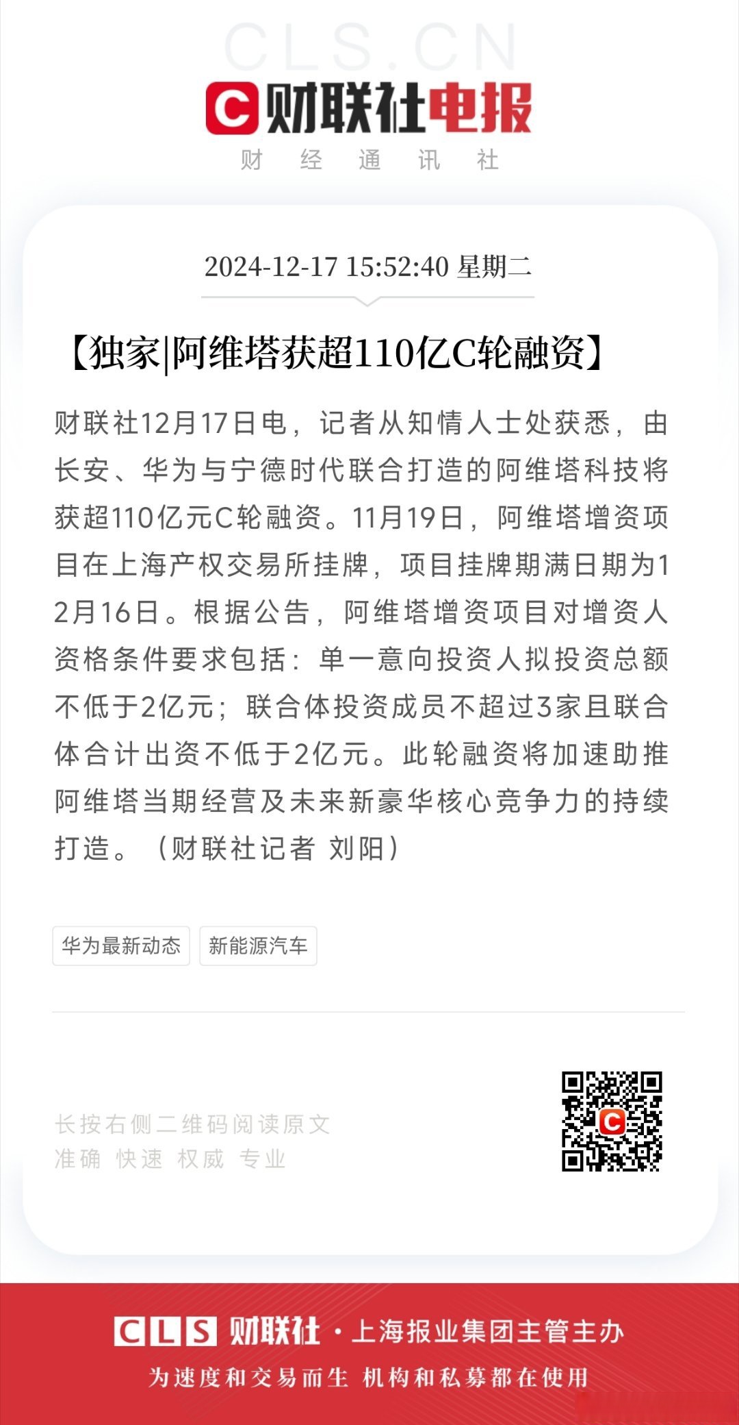 阿维塔争当央企新豪华