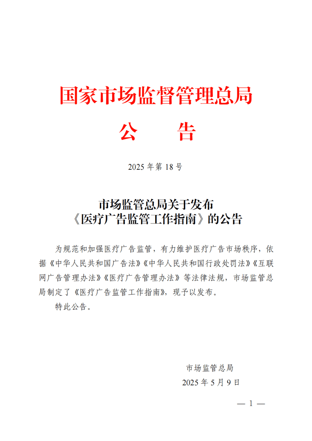 市场监管总局：将持续加强网络销售消费品召回常态化监管