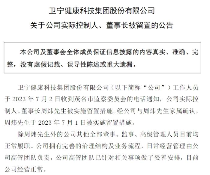 卫宁健康获得发明专利授权：“信息显示方法、装置、电子设备及存储介质”