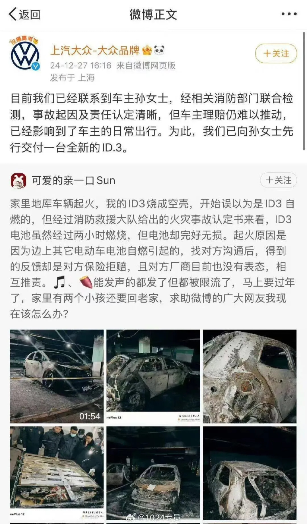 13447辆国产EQC汽车被召回：高压电池极端情况或热失控