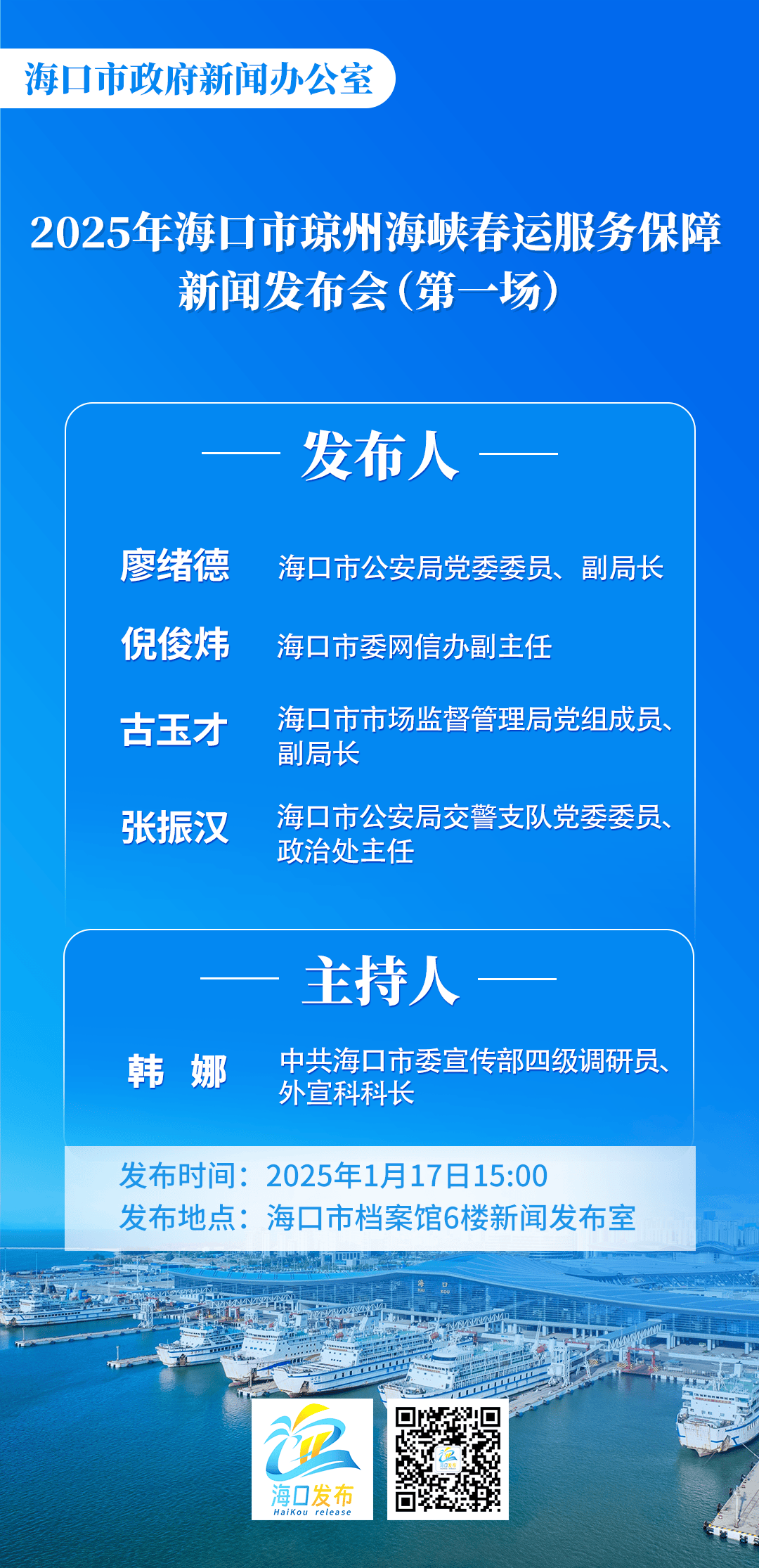 2025海峡科技专家论坛举办