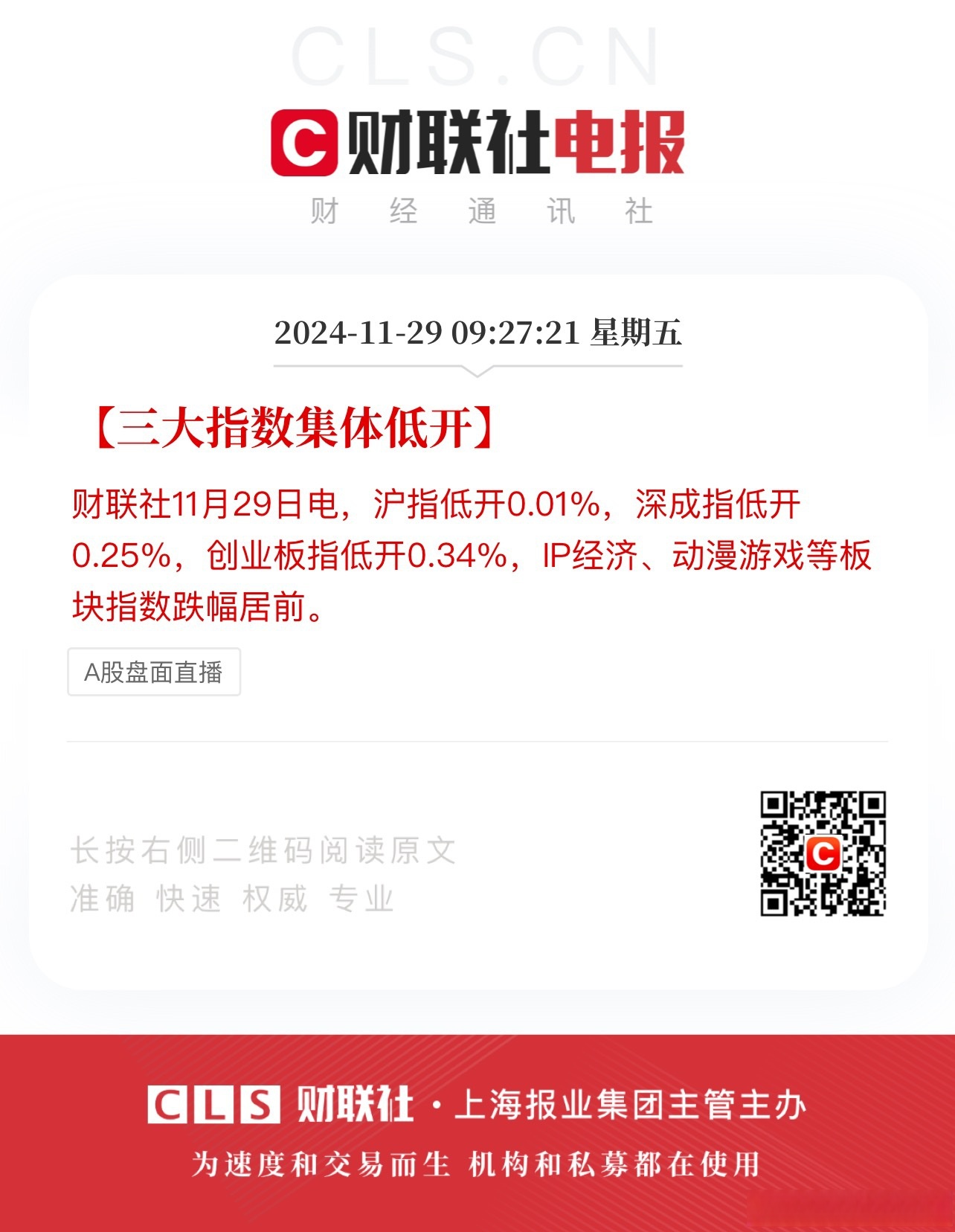 东山精密涨停,机构净买入1.25亿元,深股通净买入6527.02万元