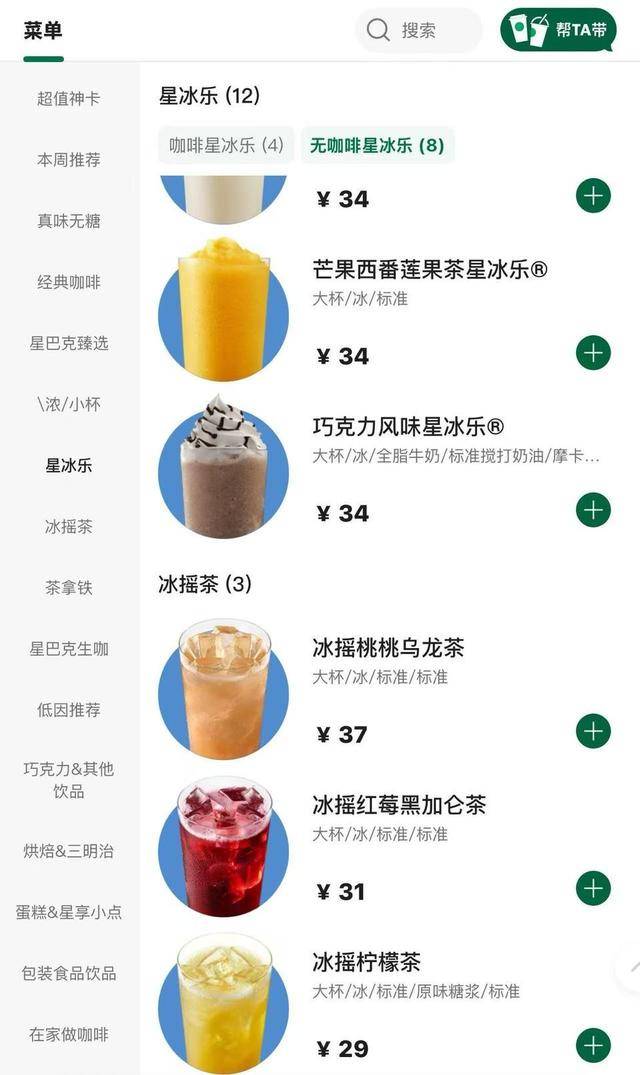 星巴克入华25年首降价,更多调整在路上