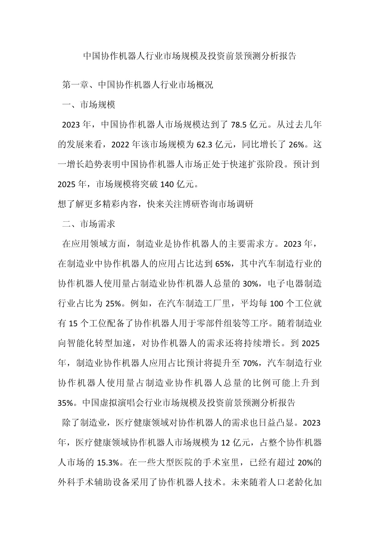 2025年中国养老机器人行业发展环境及市场前景分析_人保车险,人保有温度
