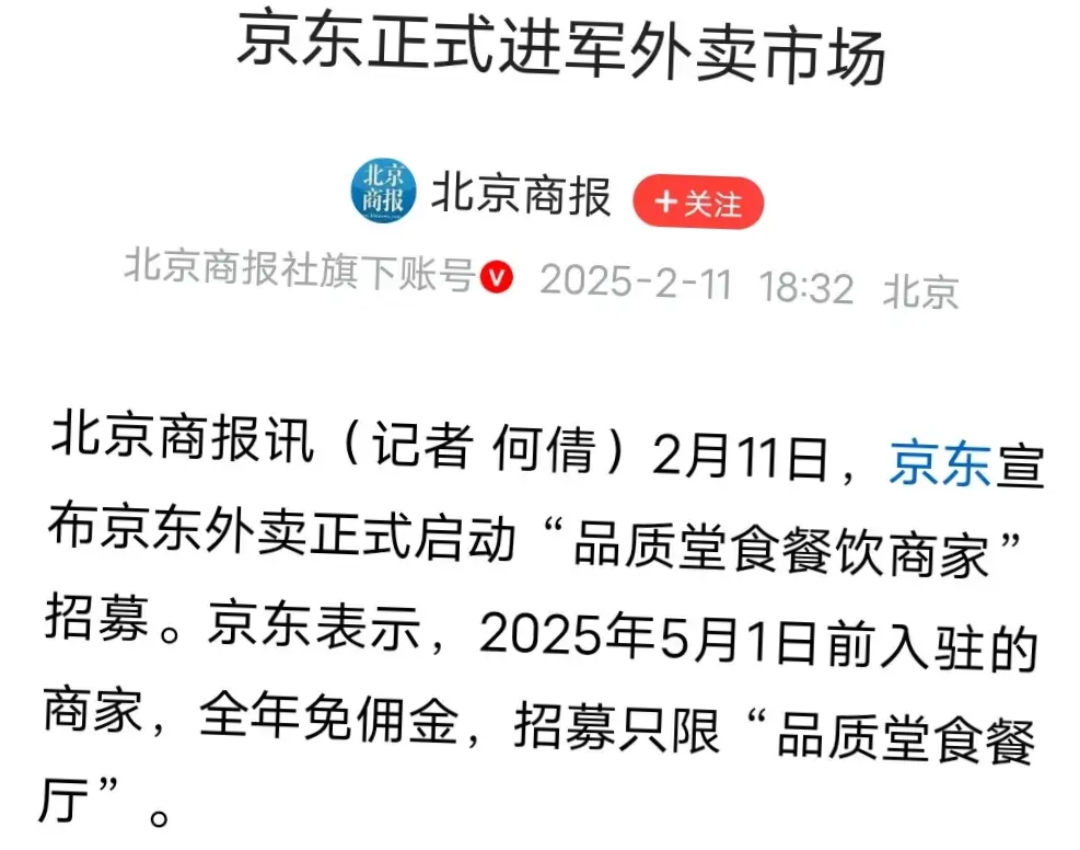 餐饮外卖市场整体规模突破1.5万亿 京东入局4个月市占率已达31%