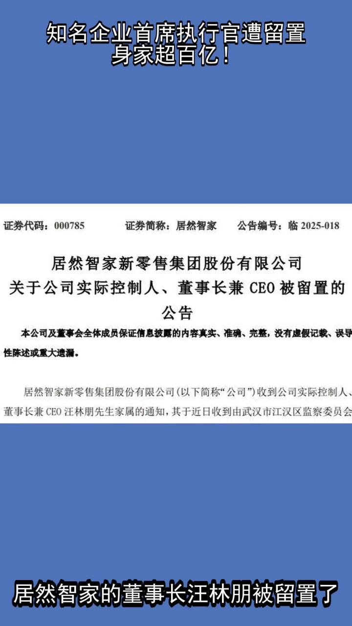 亚钾国际监事被立案调查 公司董事长此前被留置
