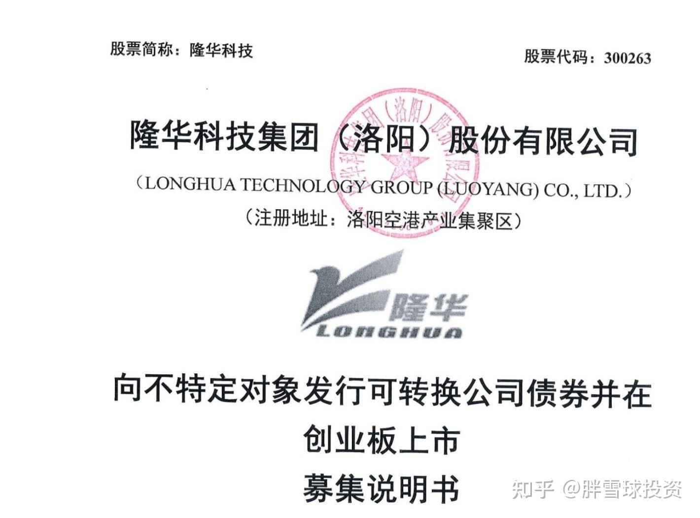 中诚信国际下调闻泰科技主体及“闻泰转债”信用等级