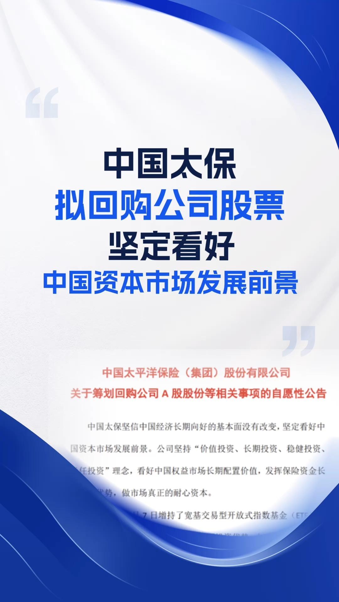 中国太保：公司主要收入来自中国境内市场，境外收入占比较少